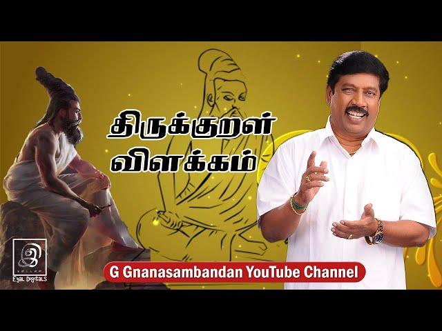 திருக்குறள் விளக்கம் | Thirukkural