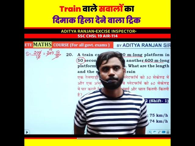 धांसू Short Trick  Time Speed & Distance by Aditya Ranjan Sir Maths Tricks | Rankers Gurukul