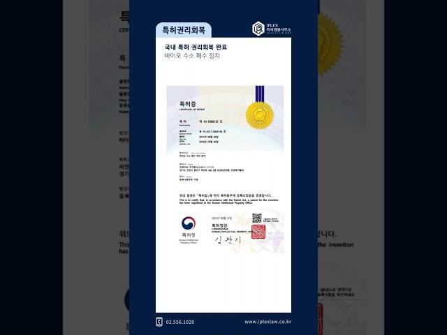 씨앤티85 특허 권리 회복 완료. 아이피렉스 특허법률사무소