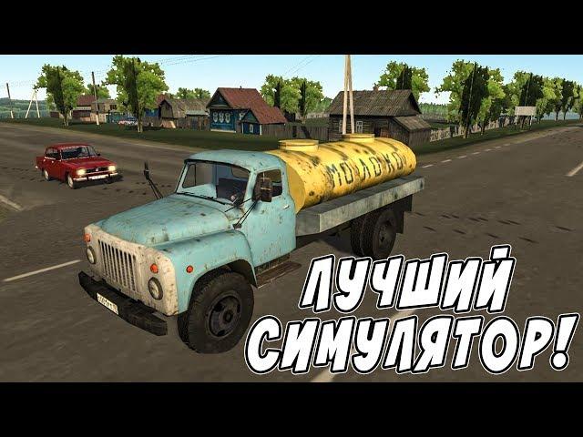 MOTOR DEPOT - ОЧЕНЬ КРУТОЙ СИМУЛЯТОР ВОДИТЕЛЯ ДЛЯ ВАШИХ СМАРТФОНОВ!