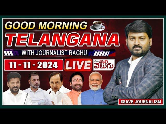 LIVE : Good Morning Telangana With Journalist Raghu |Today News Paper Main Headlines |ManaTolivelugu