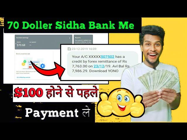 Adsense से 100$ होने से पहले Payment कैसे लें ? | How To Get Adsense Payment Before 100$ Dollar