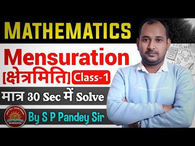 || MENSURATION BY S. P. PANDEY SIR | CLASS - 1 | ALL ONEDAY EXAM | SSC | BANK | RAILWAY ||