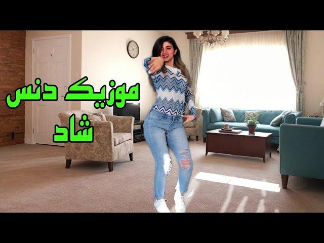 Persina Dance | موزیک دنس شاد و جذاب  چشمات