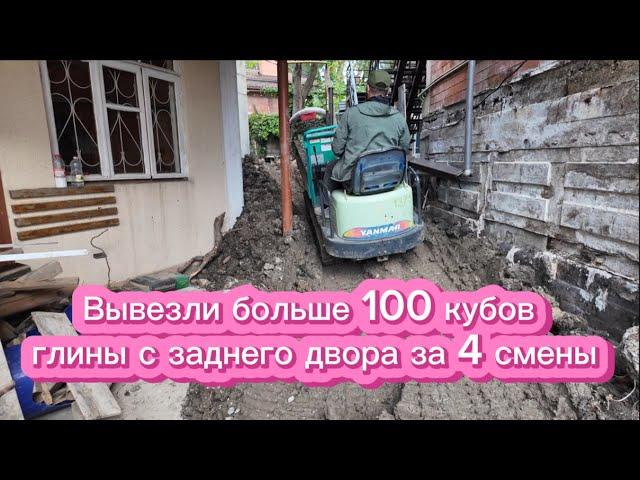 Вывезли больше 100 кубов глины с заднего двора за 4 смены