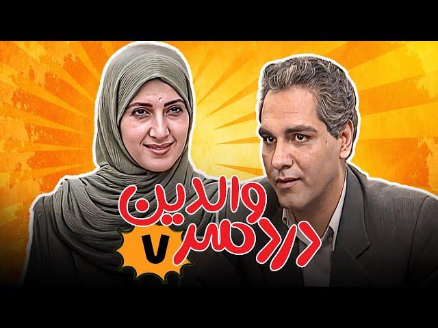 فاطمه گودرزی در سریال کمدی دردسر والدین - قسمت 7 | Serial Dardesar Valedein - Part 7