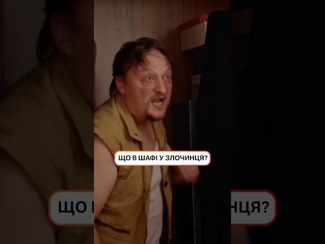 Що в шафі у злочинця? | #ICTV #СеріалиICTV #Серіали