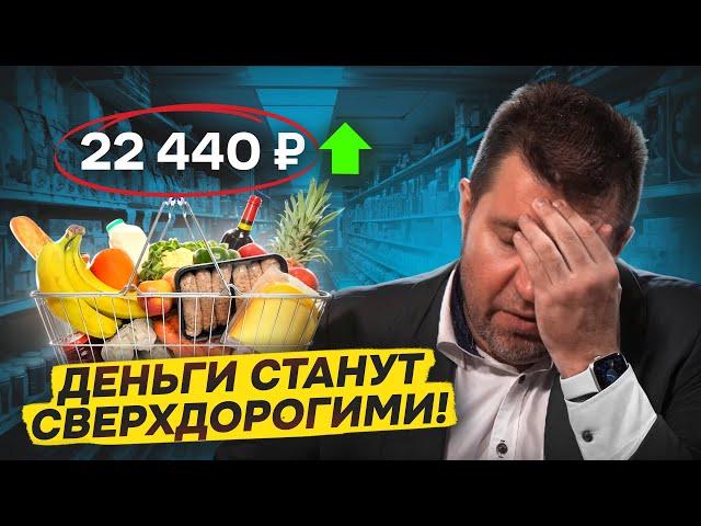 Остановить инфляцию! Замедление роста цен отменяется.. / Новый МРОТ в России || Дмитрий Потапенко*