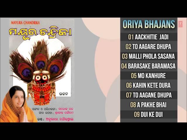 Mayur Chandrika Oriya Jagannath Bhajans Full Audio Songs Juke Box