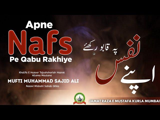 Apne Nafs Pe Qabu Rakhiye | अपने नफ्स पे क़ाबू रखिए |Jumu'ah Bayan Mufti Sajid Ali Misbahi JRMKURLA