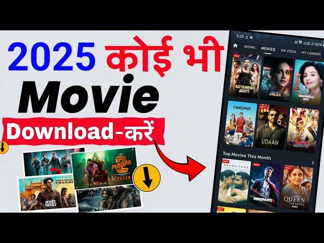 New movie kaise download Karen || new movie Kaise dekhen || best movies app 2025