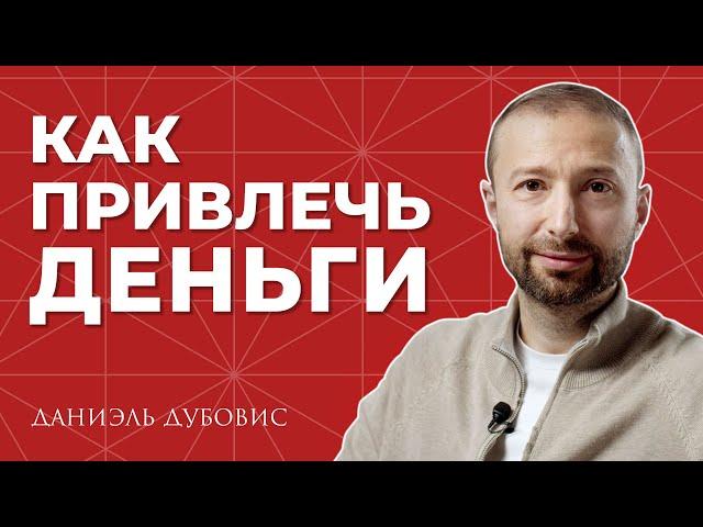 Как привлечь деньги в свою жизнь?