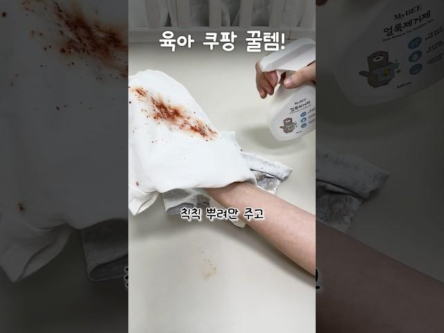 육아 쿠팡 꿀템! #내돈내산 #살림꿀템 #살림 #육아꿀템 #육아정보