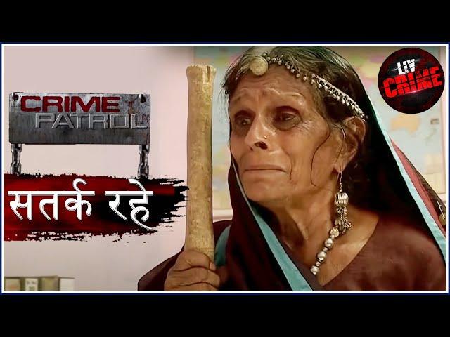 वीरान | Crime Patrol | क्राइम पेट्रोल | सतर्क रहे