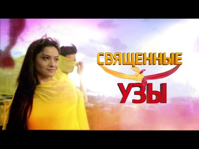 Священные узы / Pavitra Rishta