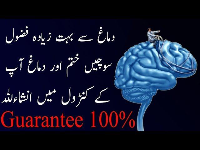 How To Control Subconscious Mind by Meditation in Urdu | Usman Info Point