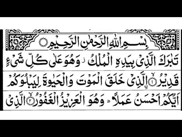 Surah Al-Mulk full || by sheikh Shuraim with Arabic Text (HD)