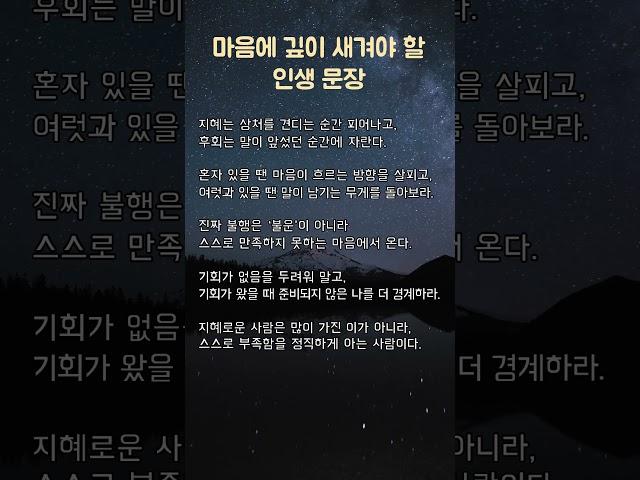 마음에 깊이 새겨야 할 인생 문장 #명언 #삶의지혜 #좋은글 #인생조언