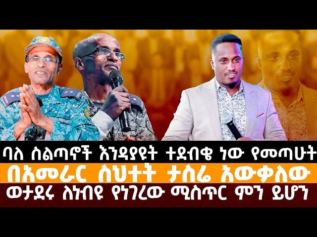  ባለስጣኑ ተደብቆ ነብዩ ጋር መጣ | የተደበቀውን ሚስጥር ዘረገፈው || MAJOR 1 PROPHET JOY CHIRO || LJ TV WORLDWIDE