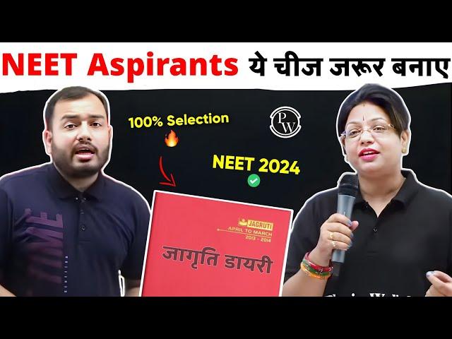 NEET Aspirants ये चीज जरूर बनाए  || Important Tips For NEET 2024 Aspirants 