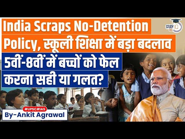 India Scraps No Detention Policy For School Students | Know In Detail By Ankit Agrawal