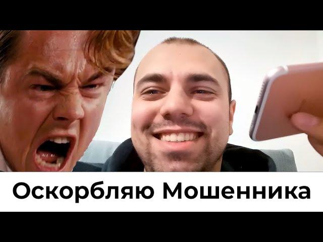 Мошенники из ФСБ и ВТБ | Вывожу их из себя