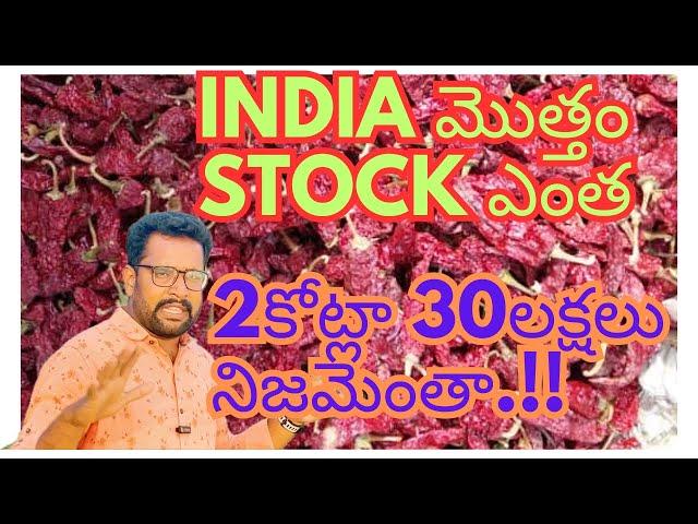 #india మొత్తం #stocks  ఎంత…?????|| #2కోట్లా #30లక్షలు నిజమెంతా..????|md hasan Agri tech