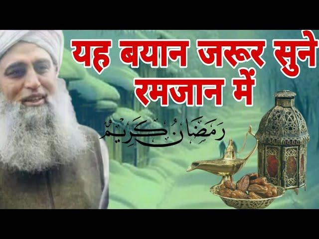 यह बयान जरूर सुने रमजान में Hazrat ji Maulana sad Sahab DB Bayan