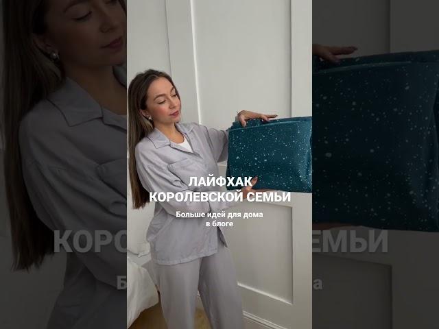 Раскройте секрет: королевские лайфхаки, как идеально сложить постельное бельё!
