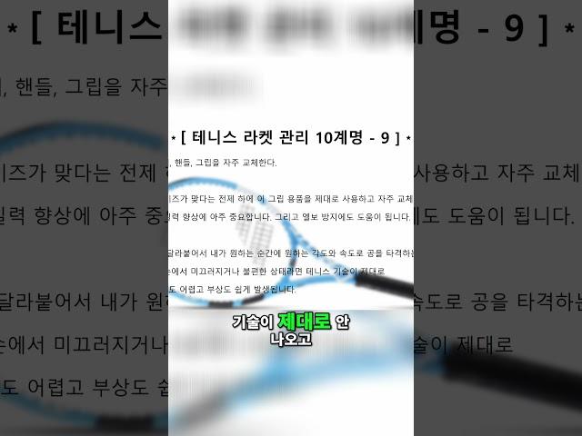 테니스 엘보 방지 팁  쉽고 안전하게 스윙 기술 향상하기 [테니스서브아카데미]