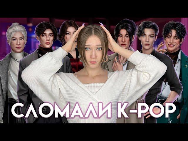 КАК САВИНА СЛОМАЛА K-POP В КЛУБЕ РОМАНТИКИ/ ЭДЕМОВ САД – СБОРНИК СТРАДАНИЙ?