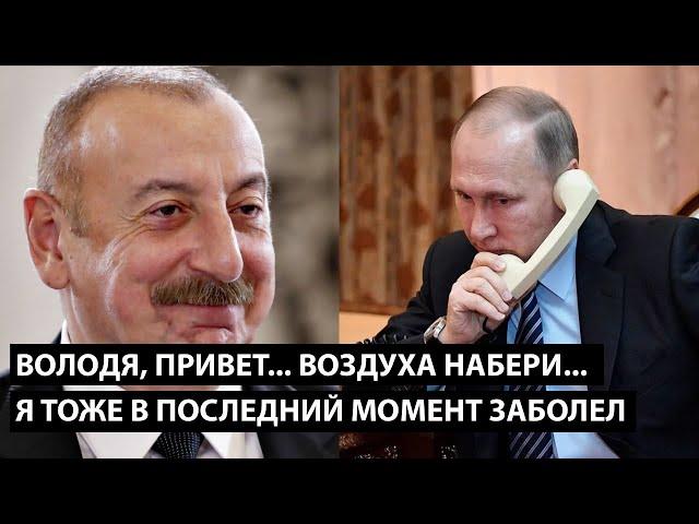 Володя, привет... Воздуха набери... Я ТОЖЕ В ПОСЛЕДНИЙ МОМЕНТ ЗАБОЛЕЛ...