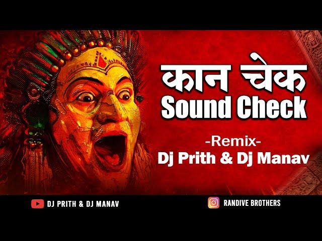 Kaan Check Sound Check | Most Powerfull Sound Check | Dj Prith & Dj Manav | Sound Check 2024