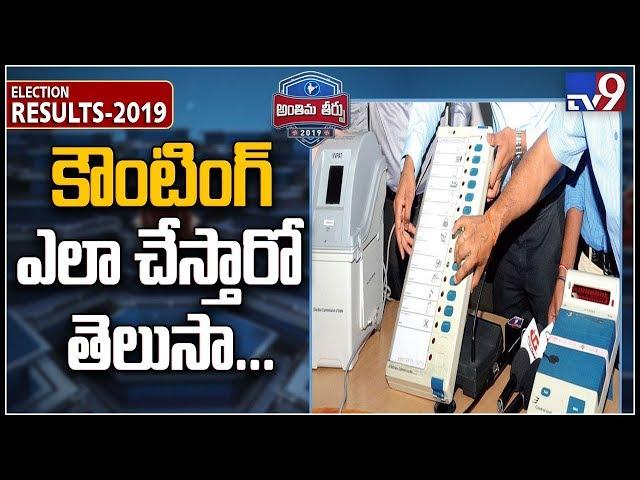 EC sets all arrangements for counting process in AP - TV9