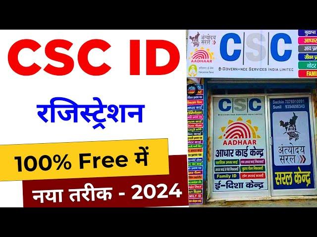 CSC ID Registration Online 2024 | CSC id kaise banaye | CSC ID online Apply