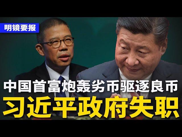 王小洪高喊：新质战斗力，包围社会！中国首富炮轰“习近平政府失职”！钟睒睒点名张一鸣道歉：纵容网路暴力；丹麦海军扣下中国商船，蓄意破坏欧洲重要电缆？ | #明镜要报（20241121）