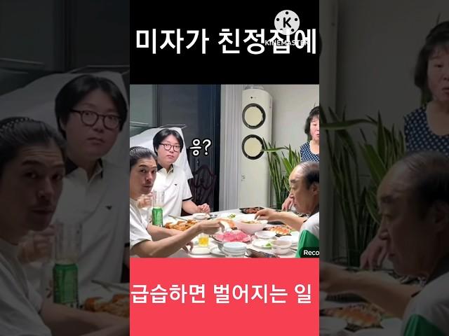 미자가 친정집에 "급습하면, 벌어지는 일" #shorts