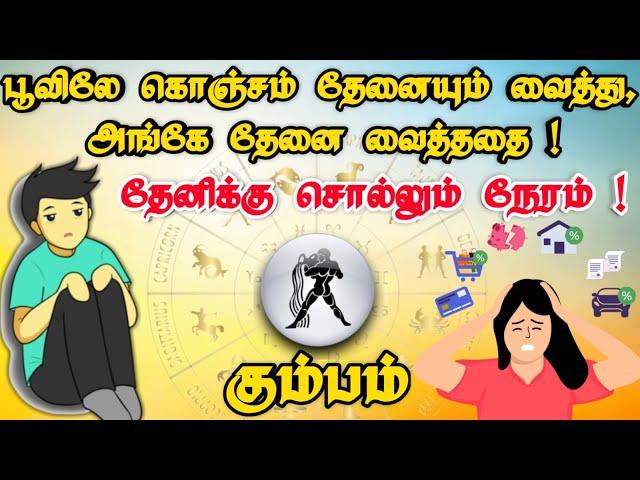 kumbam rasi|kumbam rasi palan|#kumbam|kumbam rasi palan 2024 in tamil|oongarajothidam|todayrasipalan