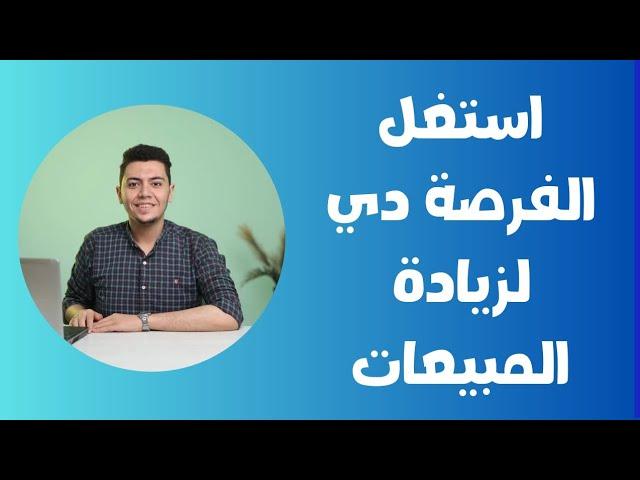 ازاي تستغل التسويق على اليوتيوب لزيادة المبيعات؟