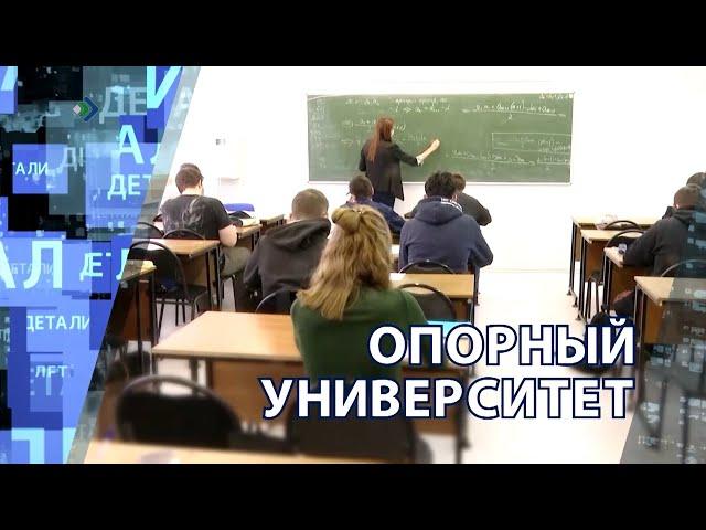 "Детали недели" - Опорный университет