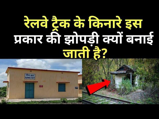 रेलवे में Gang Hut का मतलब क्या होता है?