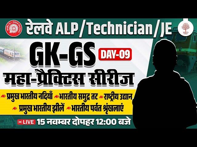 RRB ALP GK GS CLASSES 2024 | TECHNICIAN GK GS | ALP GK GS PRACTICE SET | RAILWAY GK GS QUESTIONS