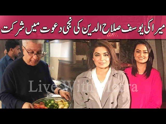 Meera With Yousuf Salahuddin In  His Private Party | Live With Meera