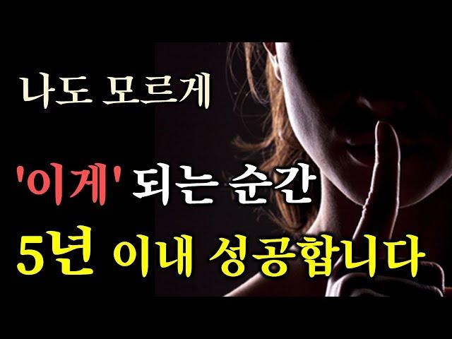 조 단위 자수성가 부자 91%를 만들어낸 ‘이것’ㅣ자동 성공 메커니즘 ep.02