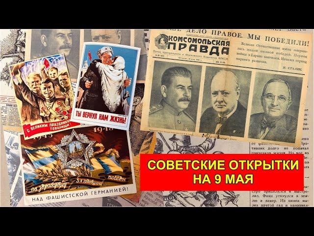 Советские открытки ⭐️