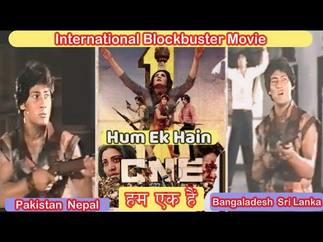 Hum Ek Hain (In Nepal हामी एक हौं ) I Shiva Shrestha, Salma Aga, Javed Sheikh, Nuton I Full Movie I