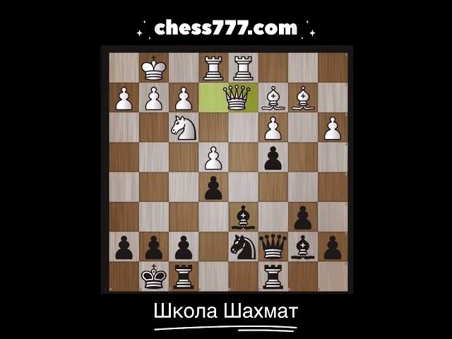 Шахматная задача  #chess777