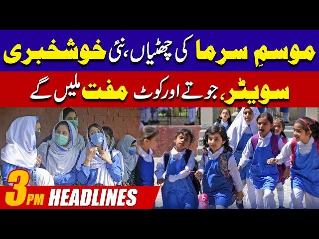 Winter Holidays, One More Good News For Students | 3PM News Headlines | 4 January 2025 | City42