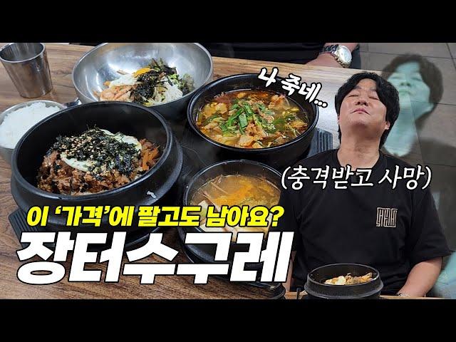 수구레 국밥을 시키면 '이걸' 준다고? 가성비 하나는 끝내줍니다. 부산 중앙역 가성비맛집 '장터수구레'