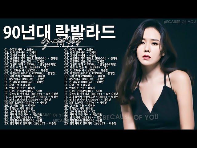 락발라드 명곡 노래모음 광고없음  90년대 락발라드 | 고음에 미치게 만드는 국내 락발라드 명곡 베스트 히트곡 모음